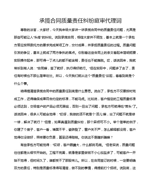 承揽合同质量责任纠纷庭审代理词