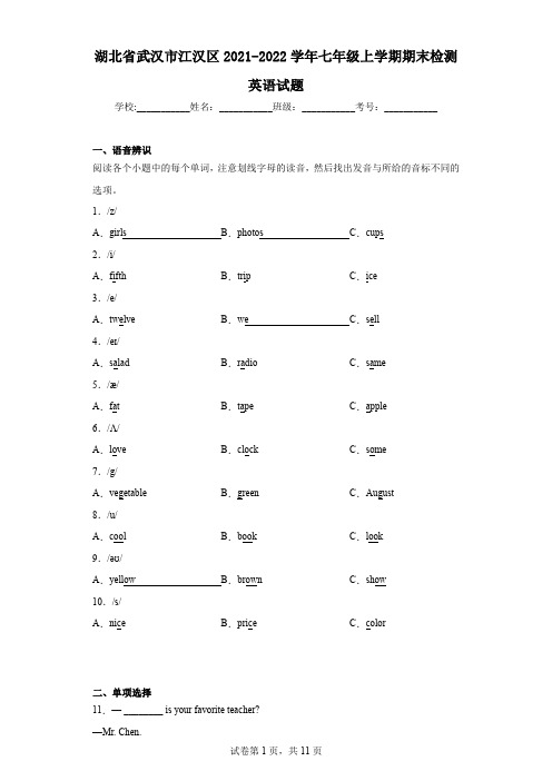 湖北省武汉市江汉区2021-2022学年七年级上学期期末检测英语试题