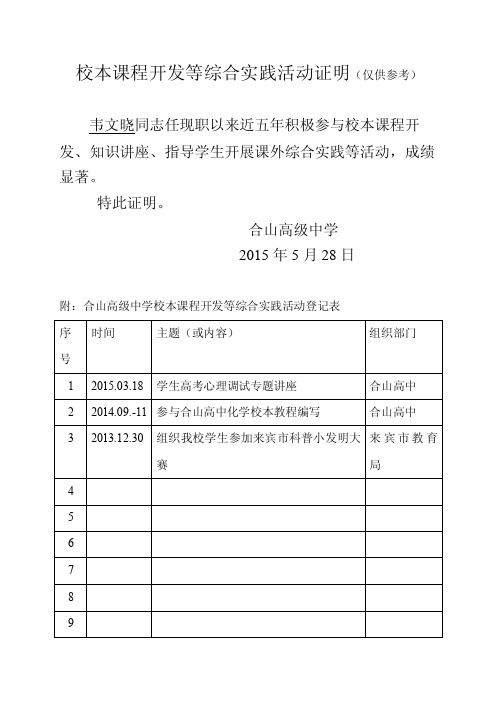 综合实践活动指导证明【精选资料】