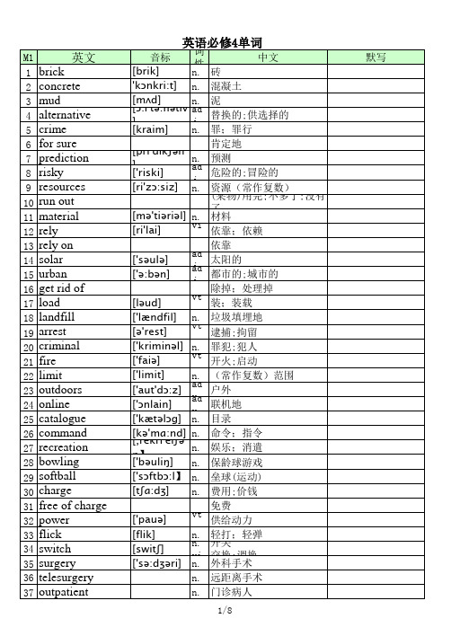 外研社高中英语必修4单词(逐词校对默写版)