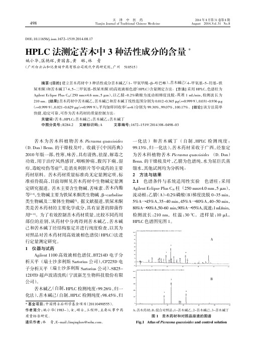 HPLC法测定苦木中3种活性成分的含量