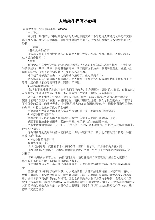 人物动作描写小妙招