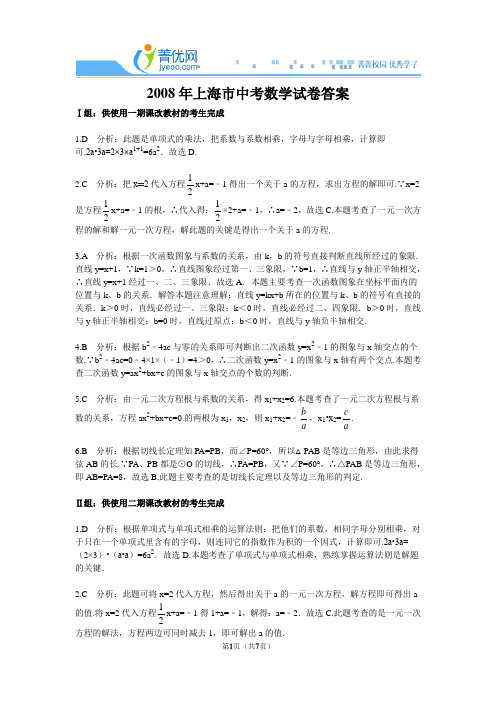 08年上海中考数学答案