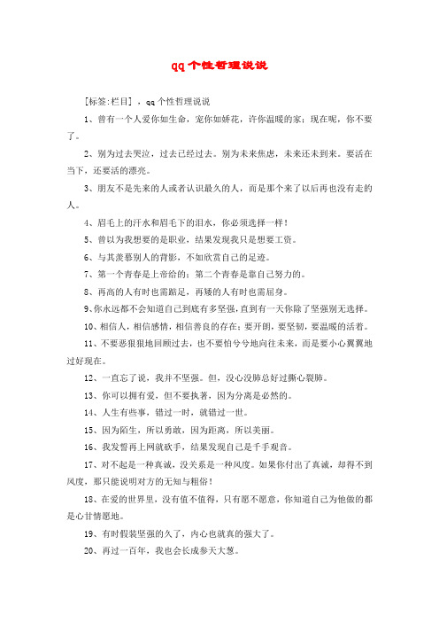 qq个性哲理说说
