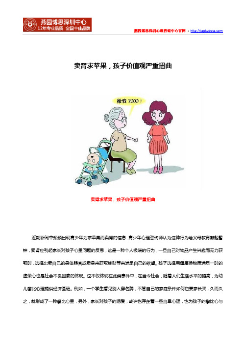 卖肾求苹果,孩子价值观严重扭曲