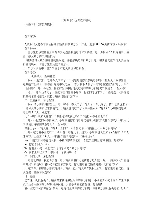 《用数学》优秀教案模板