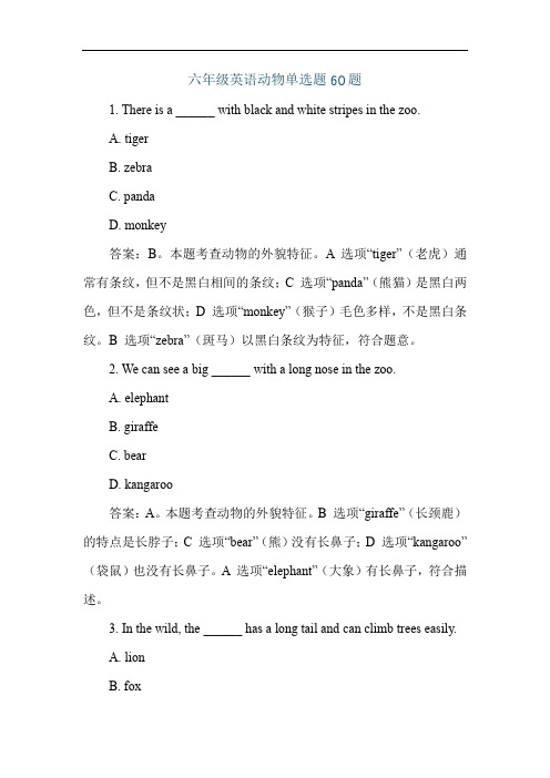 六年级英语动物单选题60题