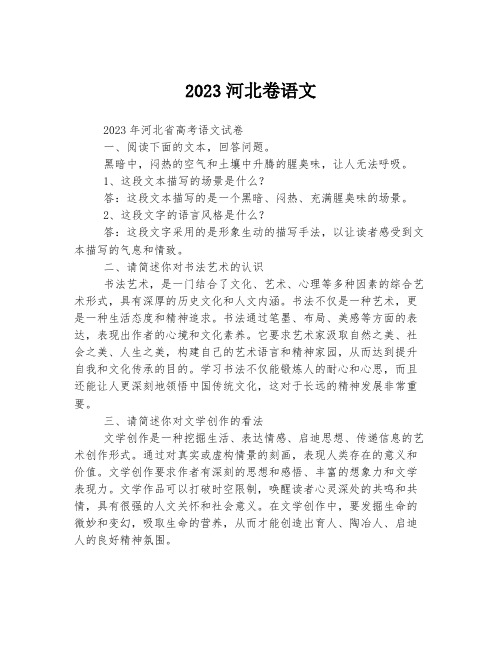 2023河北卷语文