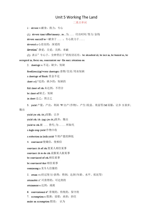 新教材人教版选择性必修第一册Unit5WorkingTheLand单词短语句型汇总