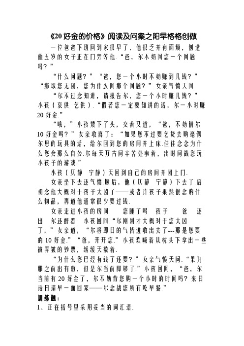 《20美金的价值》阅读及答案