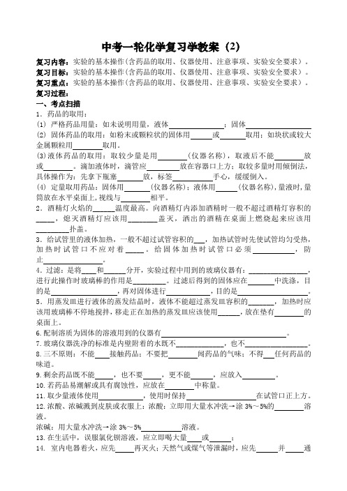 中考一轮化学复习学教案2----实验的基本操作