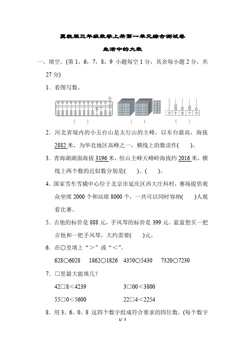 冀教版三年级数学上册第一单元综合测试卷含答案