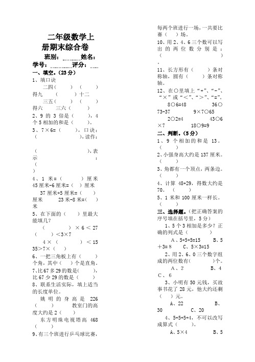 新课标人教版二年级数学上册期末综合卷【优质】