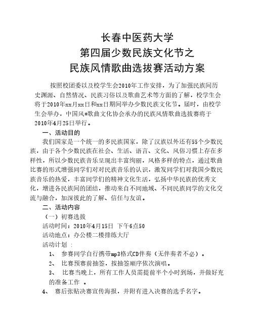 少数民族文化节活动方案简介