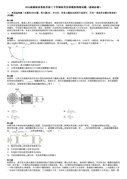 2024届湖南省娄底市高三下学期高考仿真模拟物理试题(基础必刷)