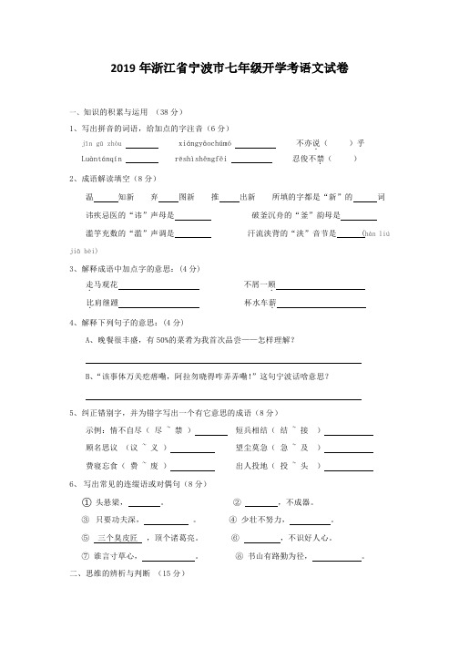 2019年浙江省宁波市七年级开学考语文试卷(含答案)