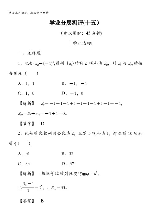 2017-2018学年高中数学(人教A版五)学业分层测评：第2章2.5第2课时学业分层测评15含解析