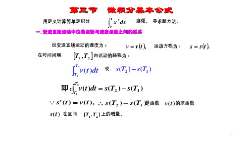 高等数学 第5章 第三节 微积分基本公式