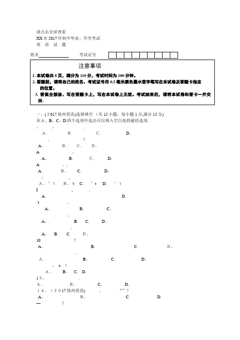 省徐州市中考英语试题word版含答案