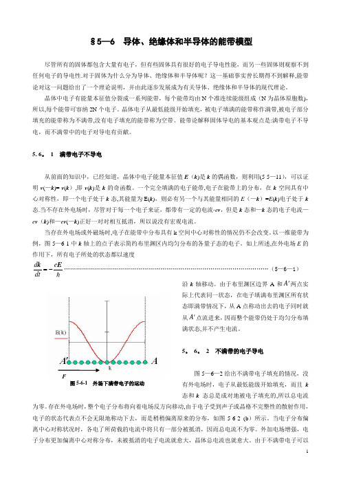 导体、绝缘体和半导体的能带模型