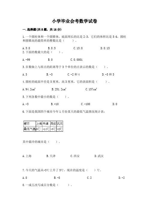 小学毕业会考数学试卷精品附答案