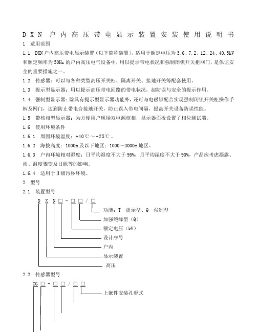 DXN户内高压带电显示装置说明书