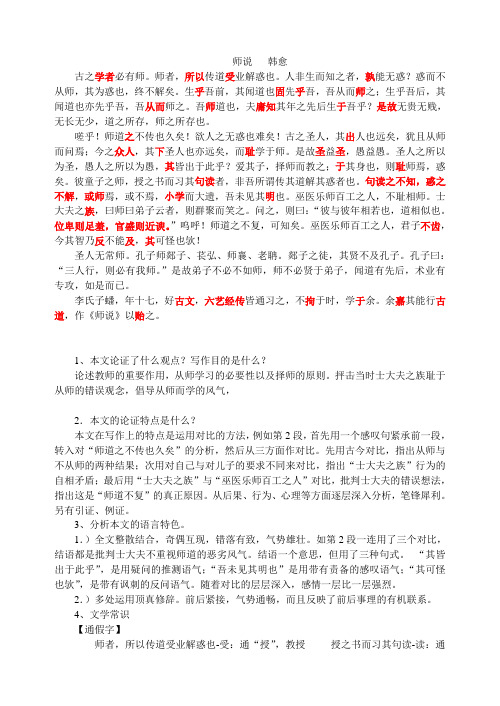 《师说》知识点整理