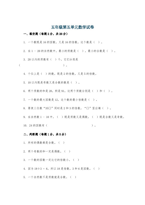 五年级第五单元数学试卷