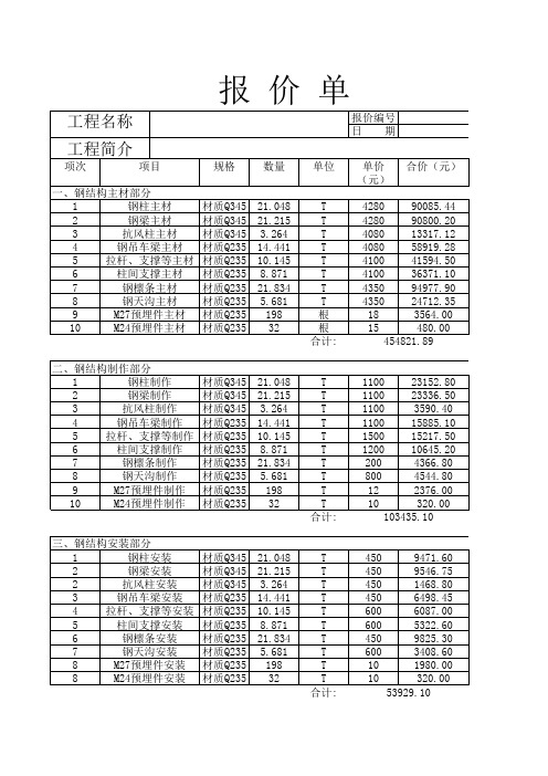 钢结构工程报价单