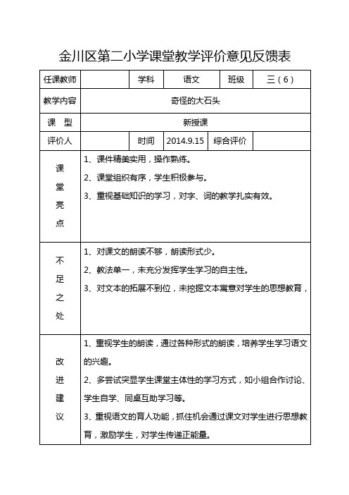 课堂教学评价意见表16