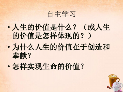 山东省安丘市东埠初级中学七年级政治上册 2.1 热爱生活 从点滴做起