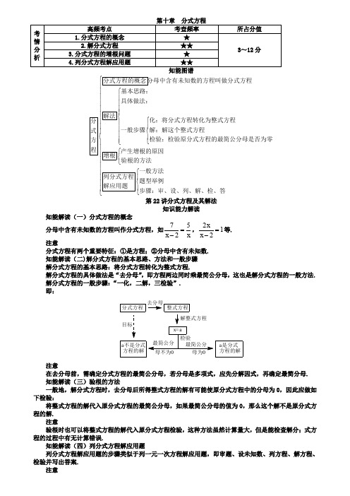 太原市数学中考《第十章分式方程》知识点聚焦