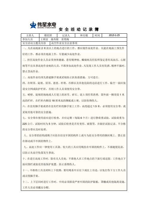 安全活动记录模块 - 高空作业安全注意事项