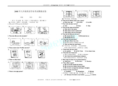 2008年九年级英语学业考试模拟试卷3