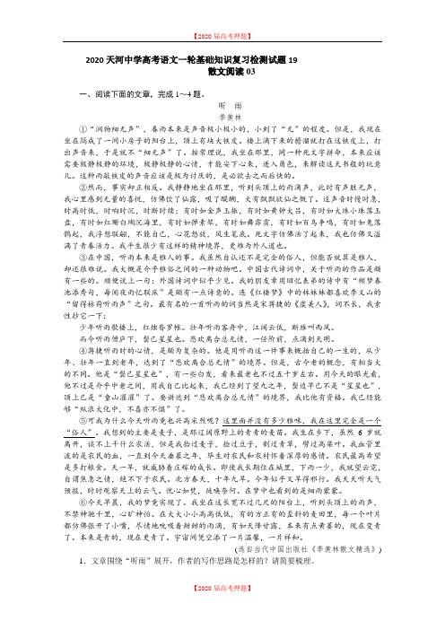 (最新)2020届高考语文一轮基础复习精选试题 19 Word版含解析.doc