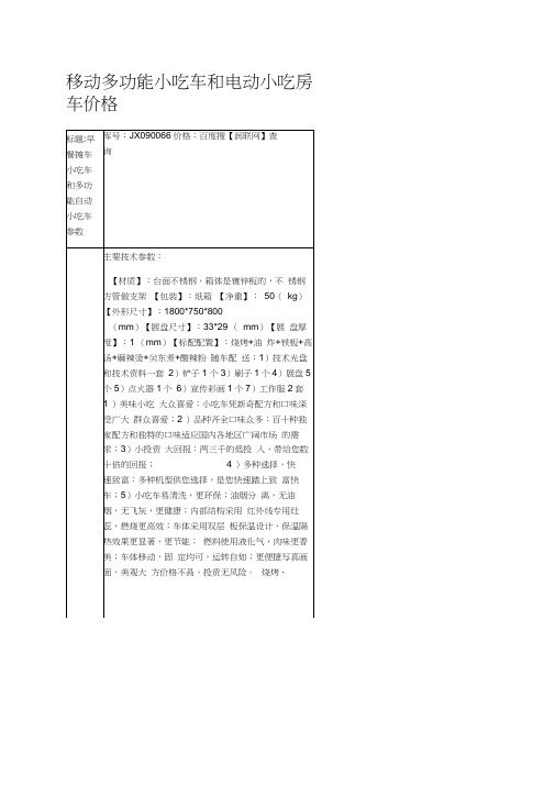 移动多功能小吃车和电动小吃房车价格