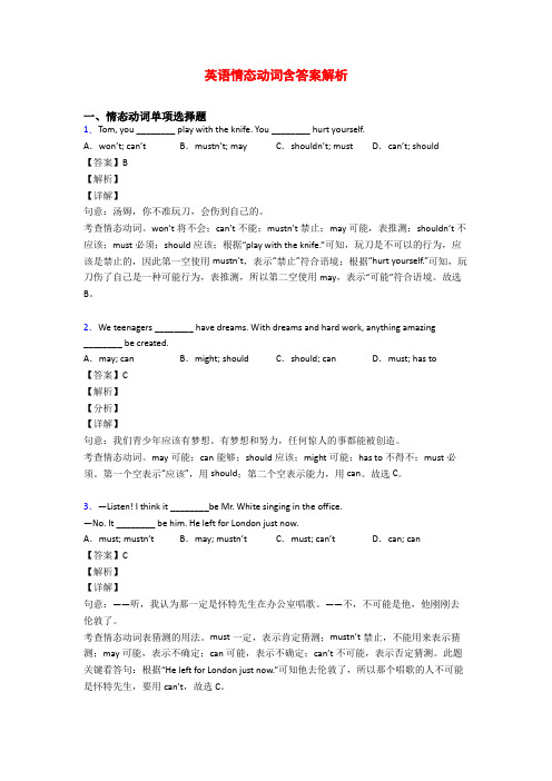 英语情态动词含答案解析