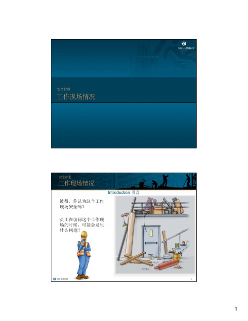 施工安全培训：6-Worksite_Conditions_CH工作现场情况