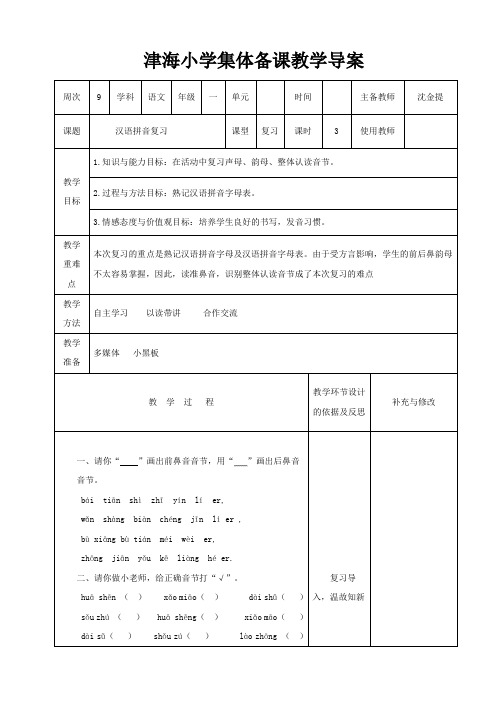 一年级语文教案第九周