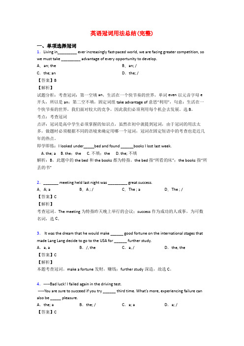 英语冠词用法总结(完整)