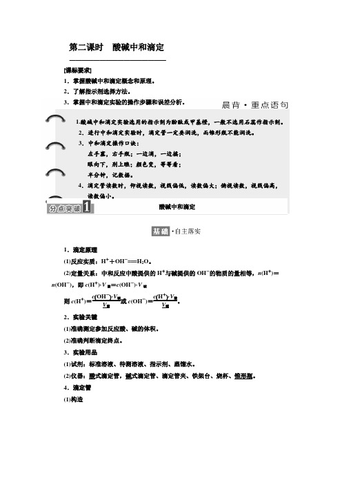 人教版选修4：第三章  第二节  第二课时 酸碱中和滴定