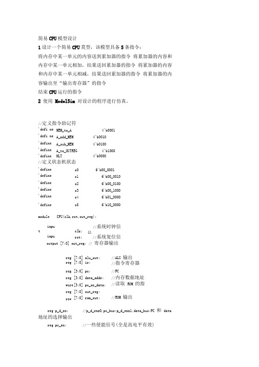 简易CPU模型设计verilog