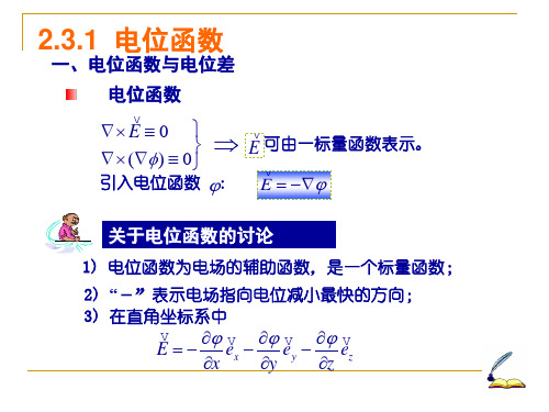 2-3 泊松方程  拉普拉斯方程