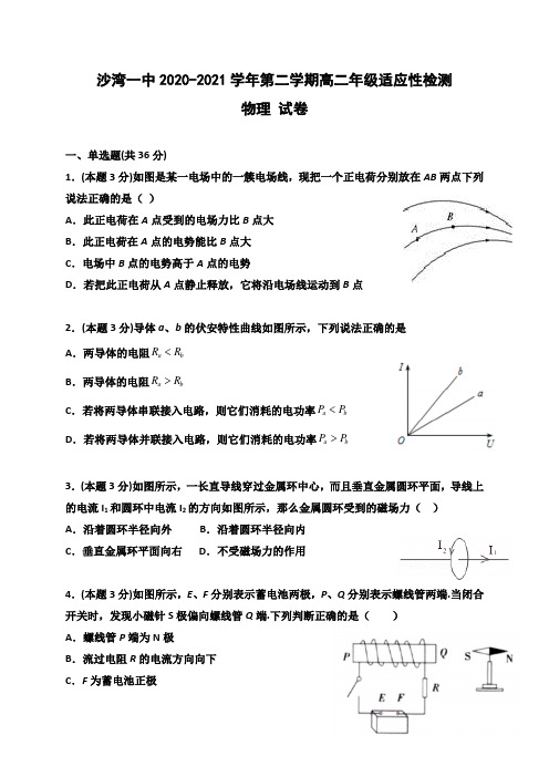 新疆沙湾第一中学2020-2021学年高二下学期入学考试物理试题