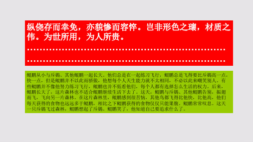 斥鷃赋第八段赏析【元代】谢应芳骈体文