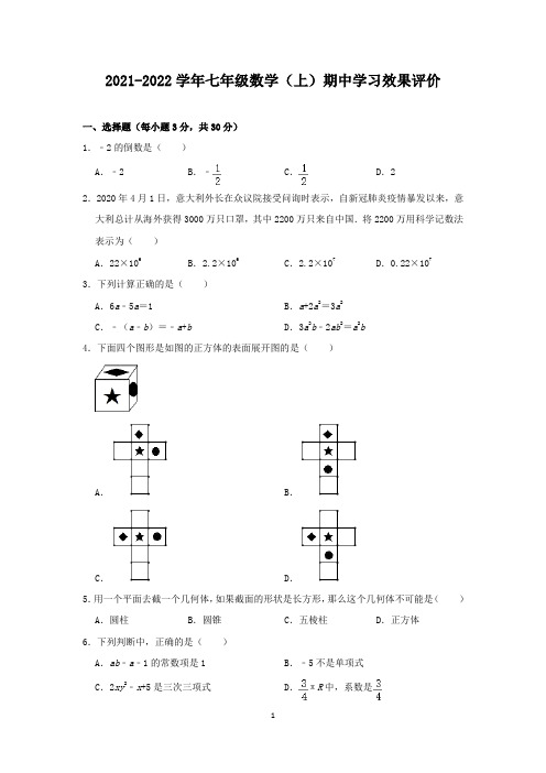 2021—2022学年七年级数学(上)期中检测试卷及答案解析