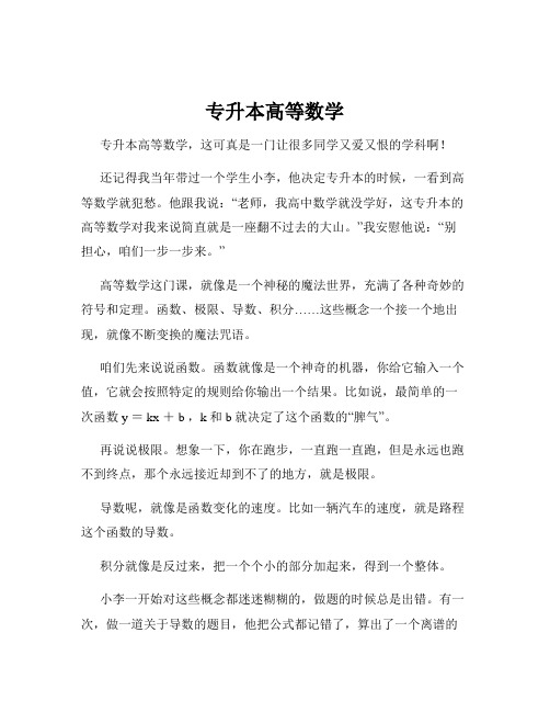 专升本高等数学