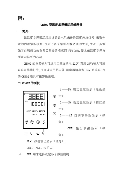 CH402型温度控制器使用说明书