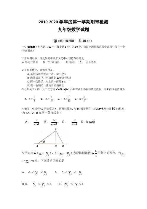 2019-2020学年度第一学期期末检测九年级数学试题(人教版 含参考答)