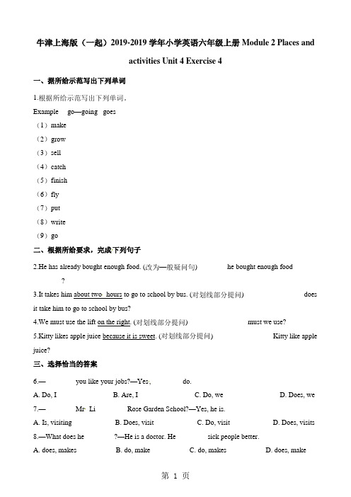 六年级上册英语一课一练Module2Unit4Exercise4∣牛津上海版-最新教学文档